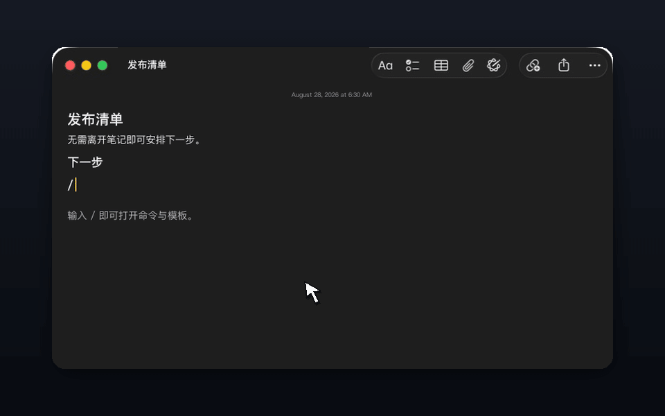 使用 Slash 命令在 Apple 备忘录中插入原生清单