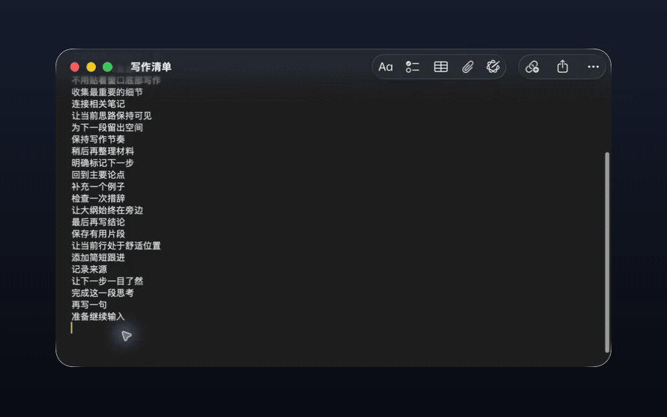 使用 space Slash 命令让 Apple 备忘录的当前写作行保持在页面中部,并在下方留出空白